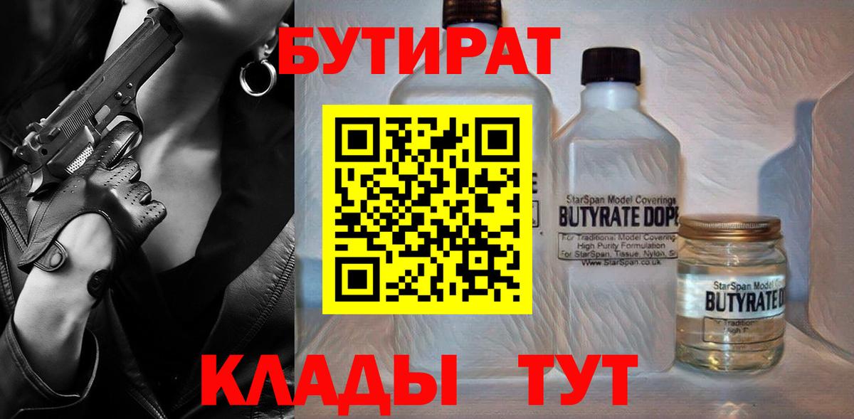 БУТИРАТ  Вход с VPN  Старая Купавна  БУТИРАТ оксана 