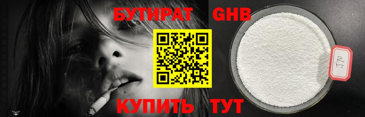 Бутират вода Старая Купавна