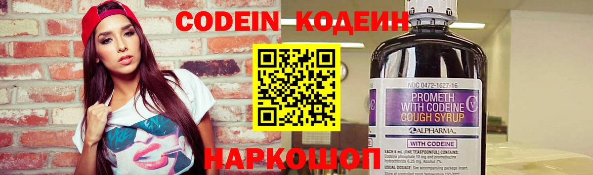 Кодеиновый сироп Lean Purple Drank Старая Купавна