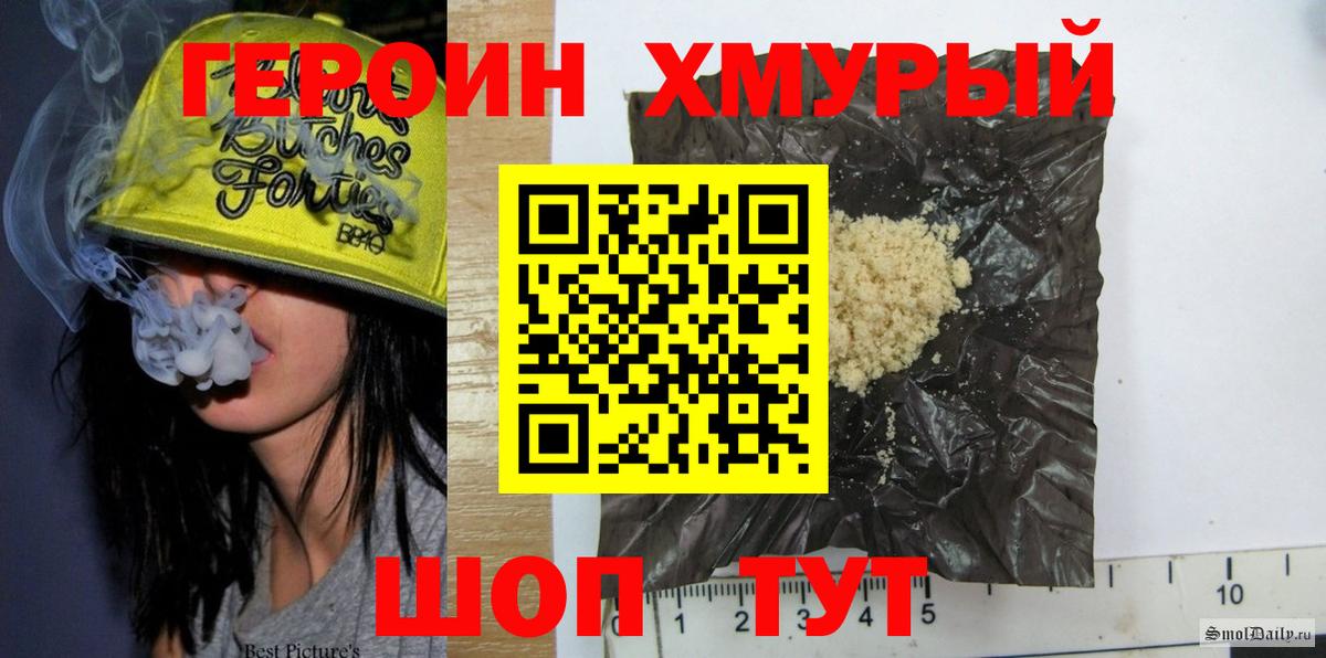 ГЕРОИН белый Старая Купавна