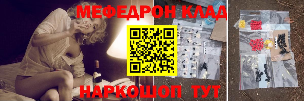 Меф мяу мяу мука Старая Купавна